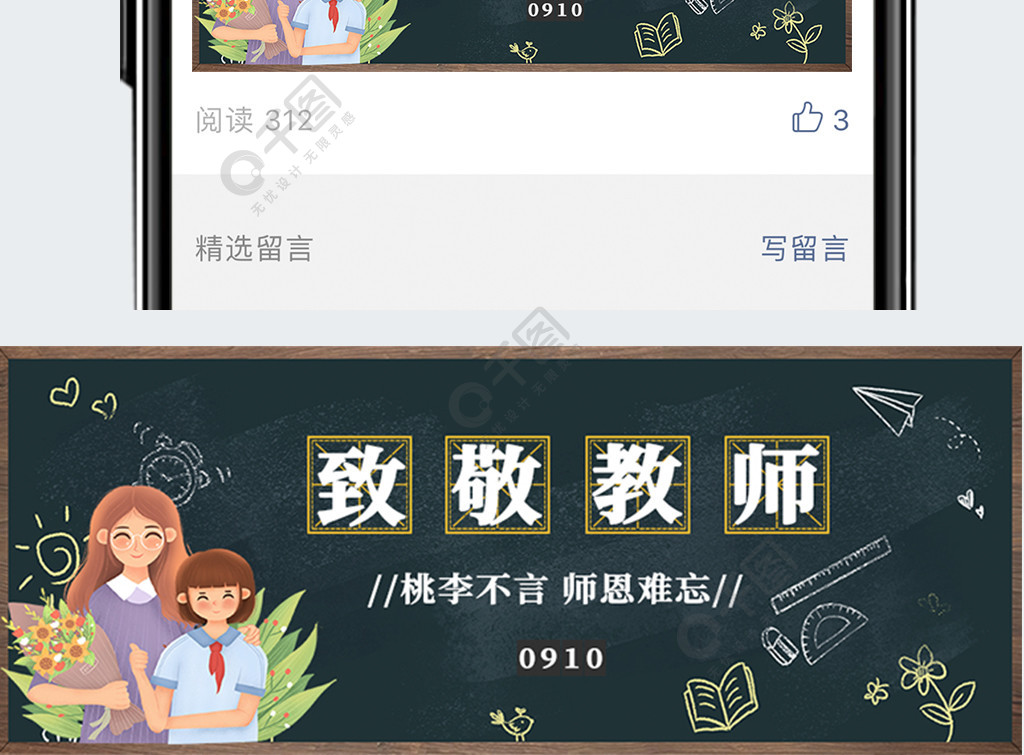 教师节创意致敬老师绿色简约公众号封面大图