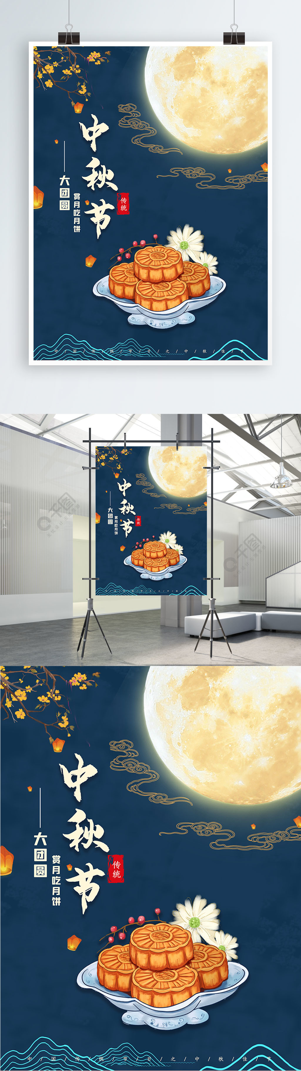 中秋节团圆吃月饼海报1年前发布