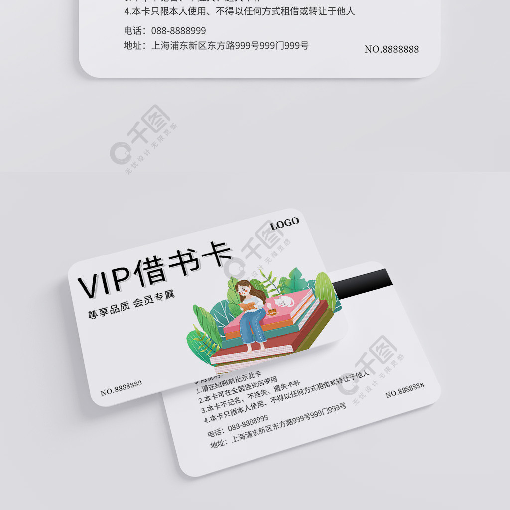 简约清新教育机构vip借书卡