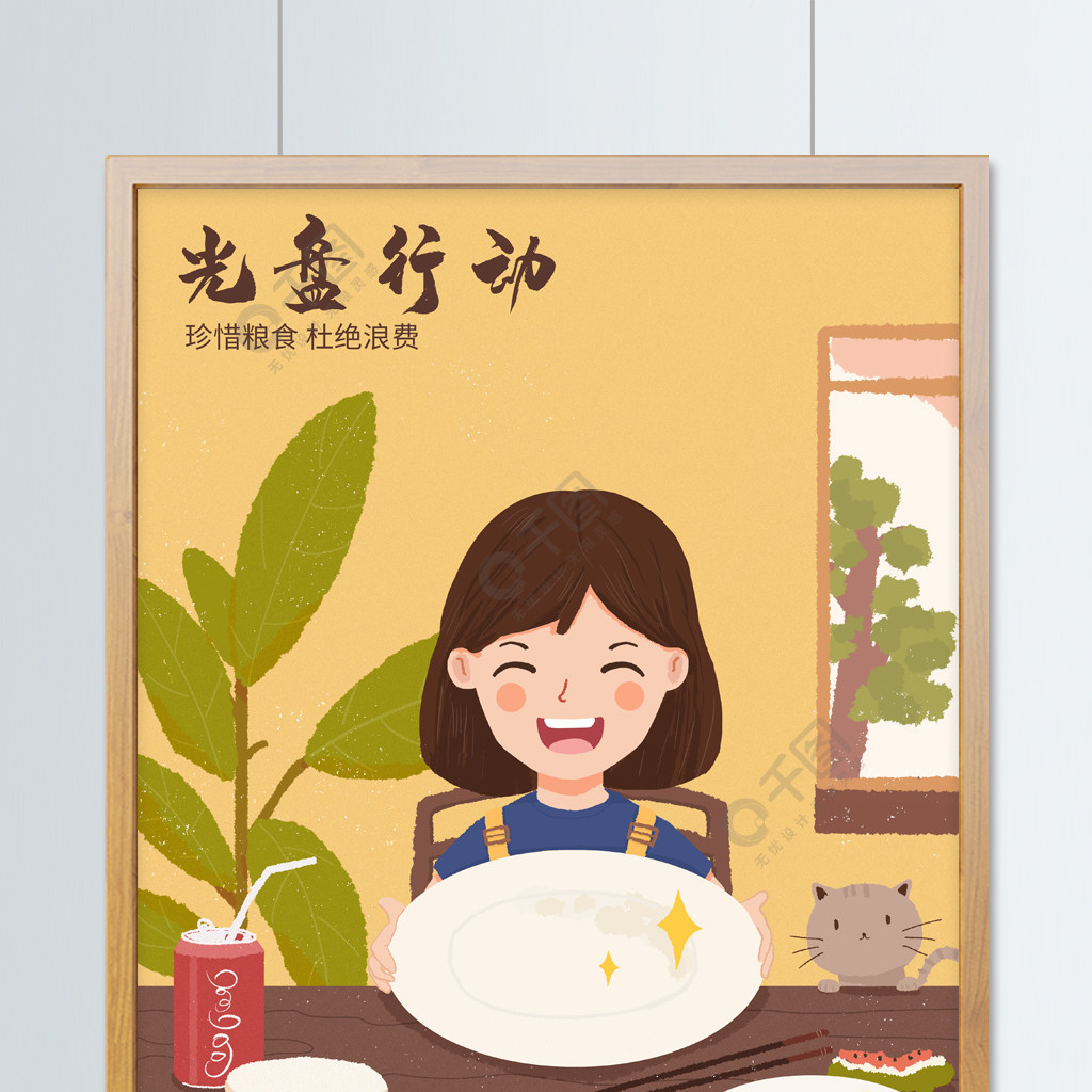 光盘行动节约粮食杜绝浪费珍惜粮食插画