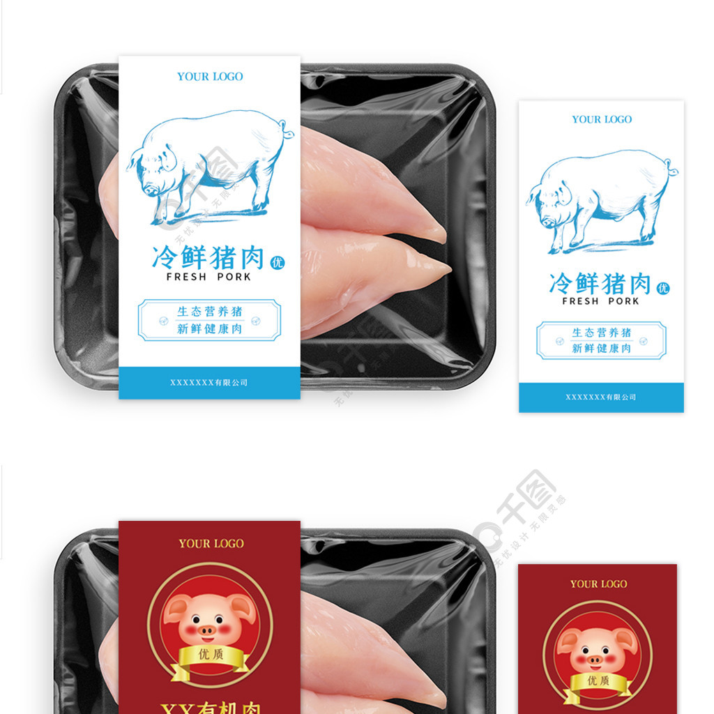 创意简约时尚小清新生鲜鲜肉猪肉不干胶标签