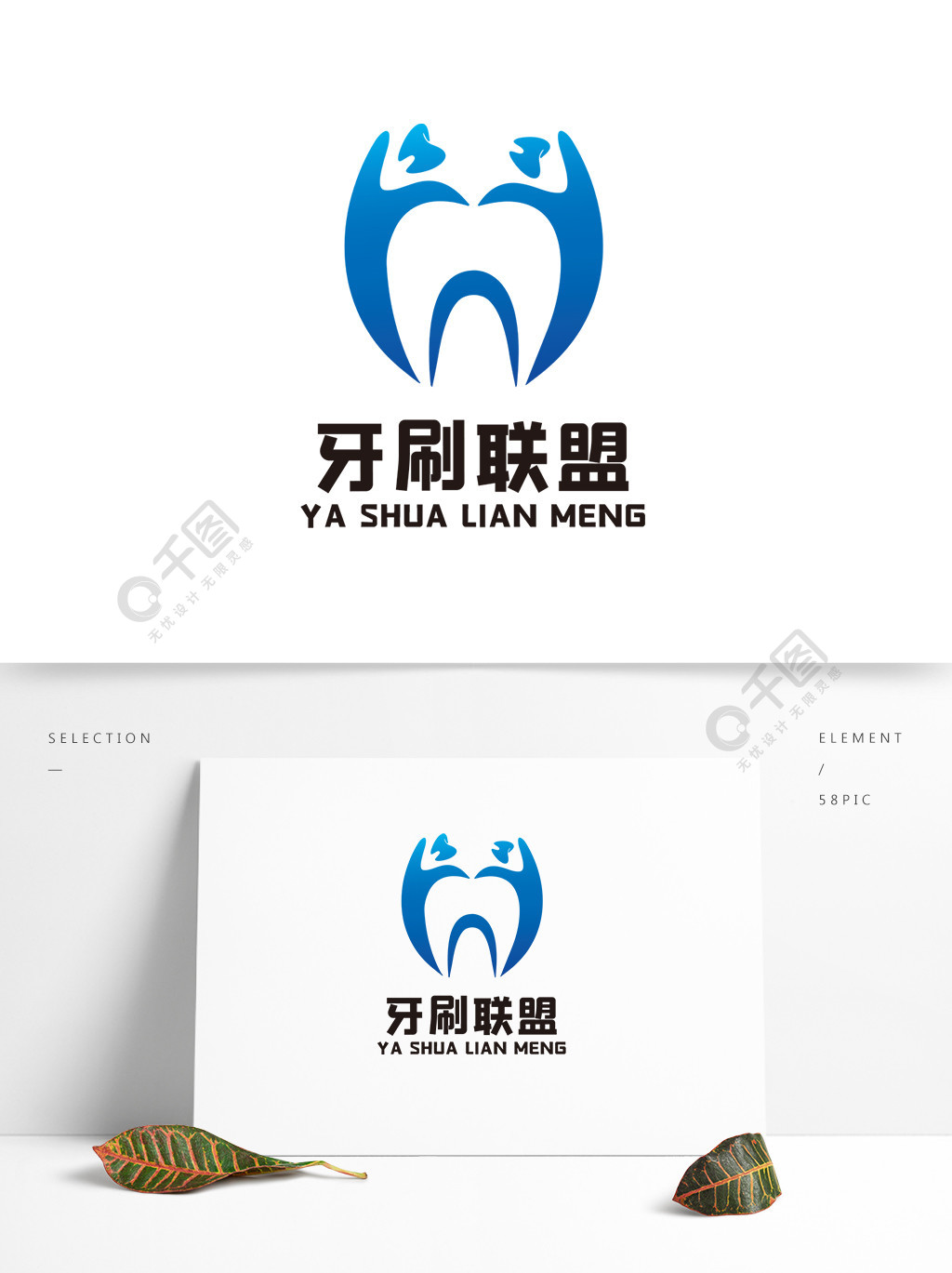 口腔牙科诊所logo