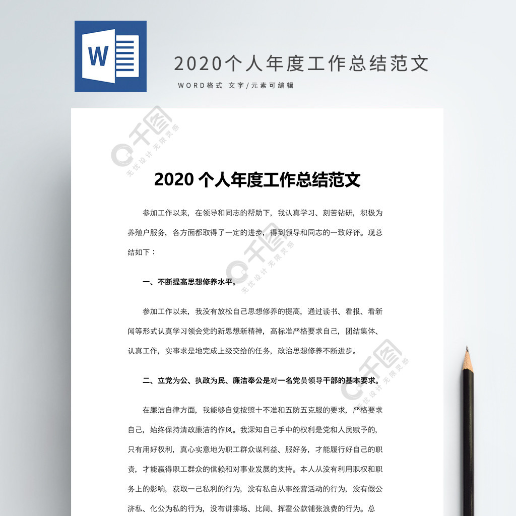 2020个人年度工作总结范文word模板1年前发布