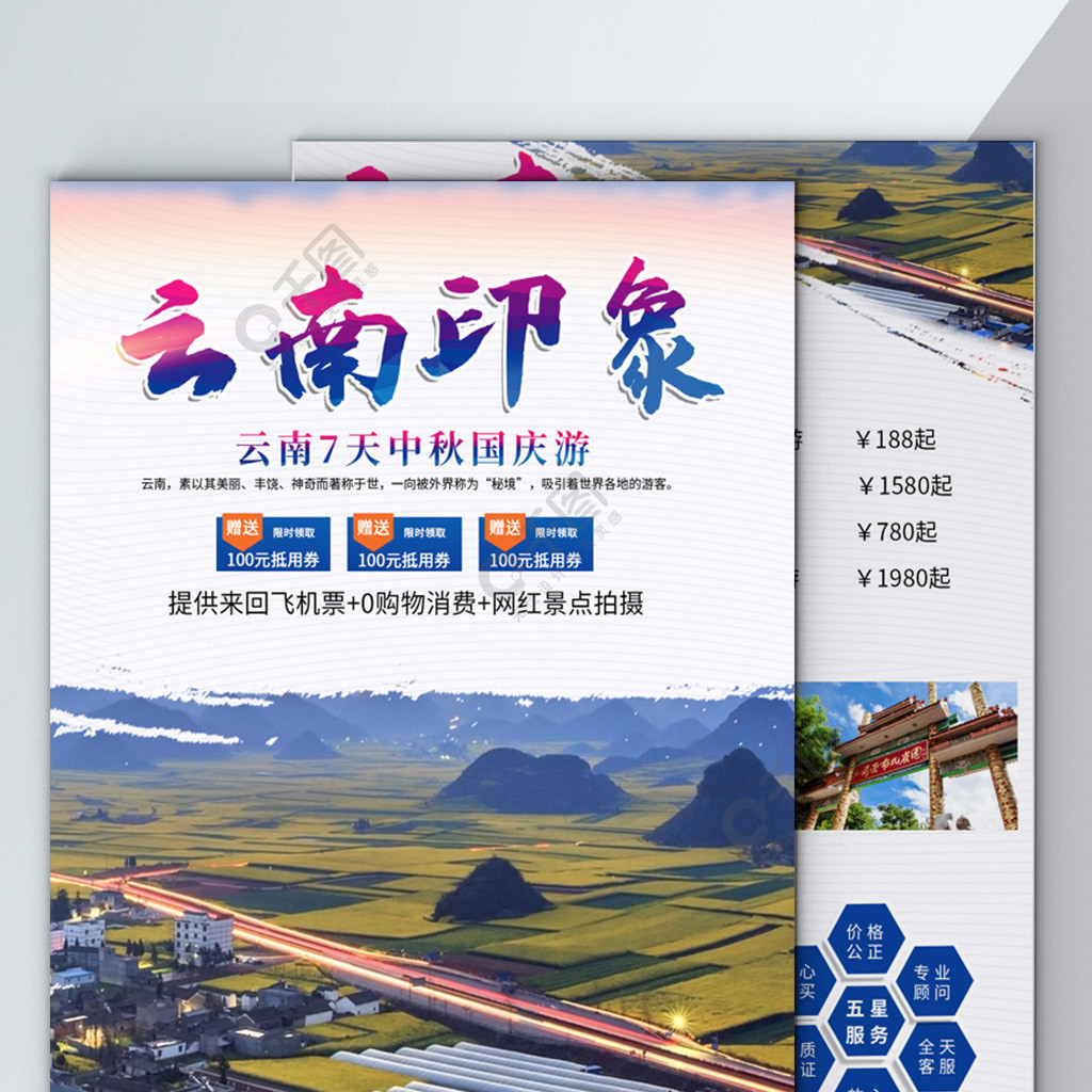 小清新云南旅游景点促销宣传单1年前发布