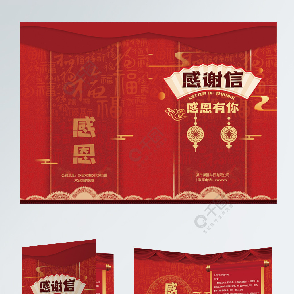 红色中国风简约感谢信感恩节感恩卡贺卡设计