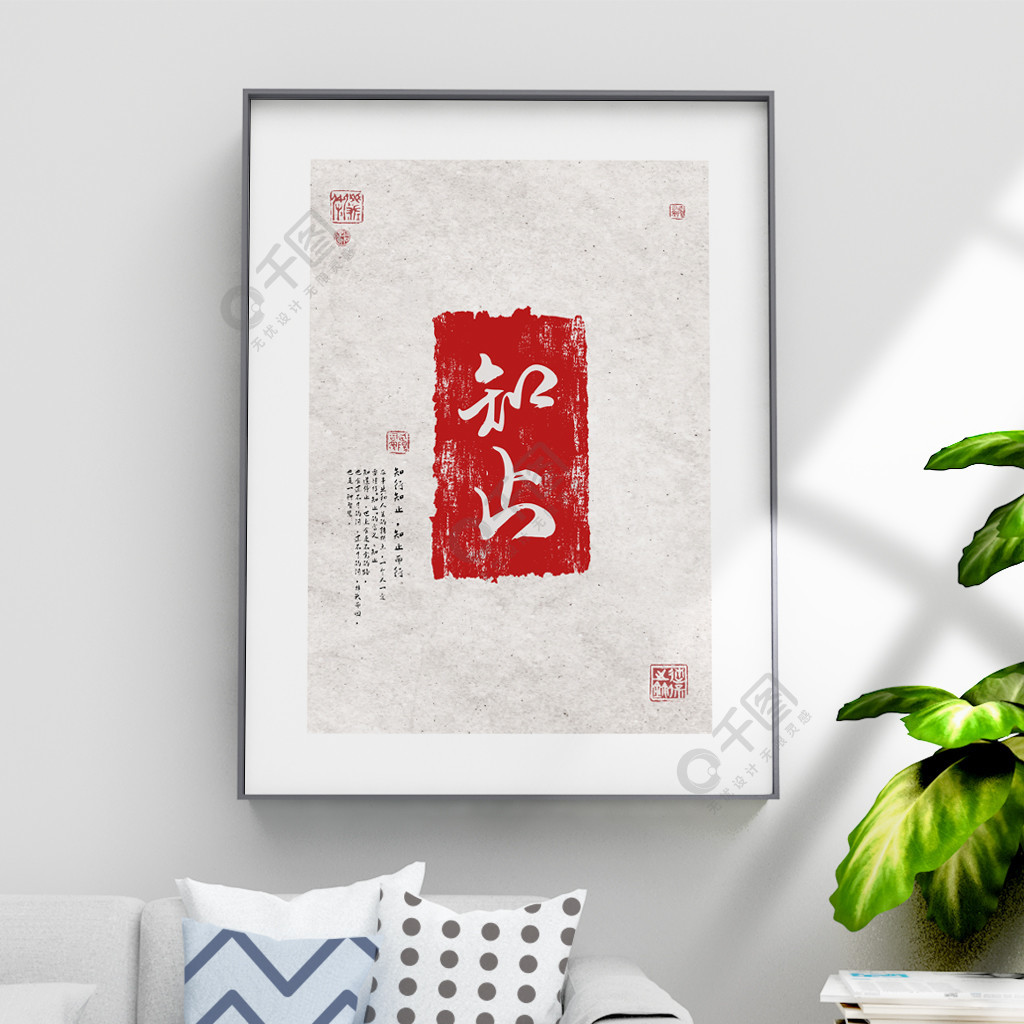 新中式书法毛笔字画知止挂画现代客厅装饰画