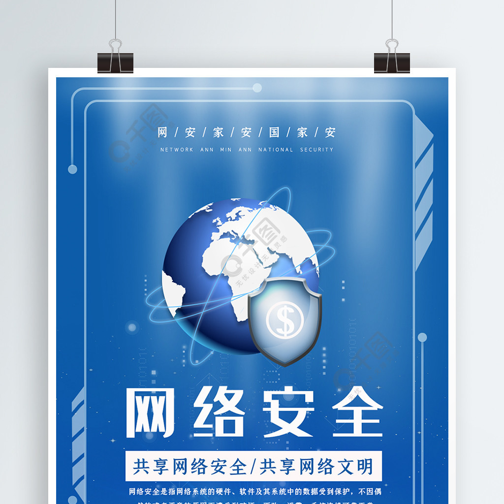 蓝色科技风网络安全周宣传海报矢量图免费下载_psd