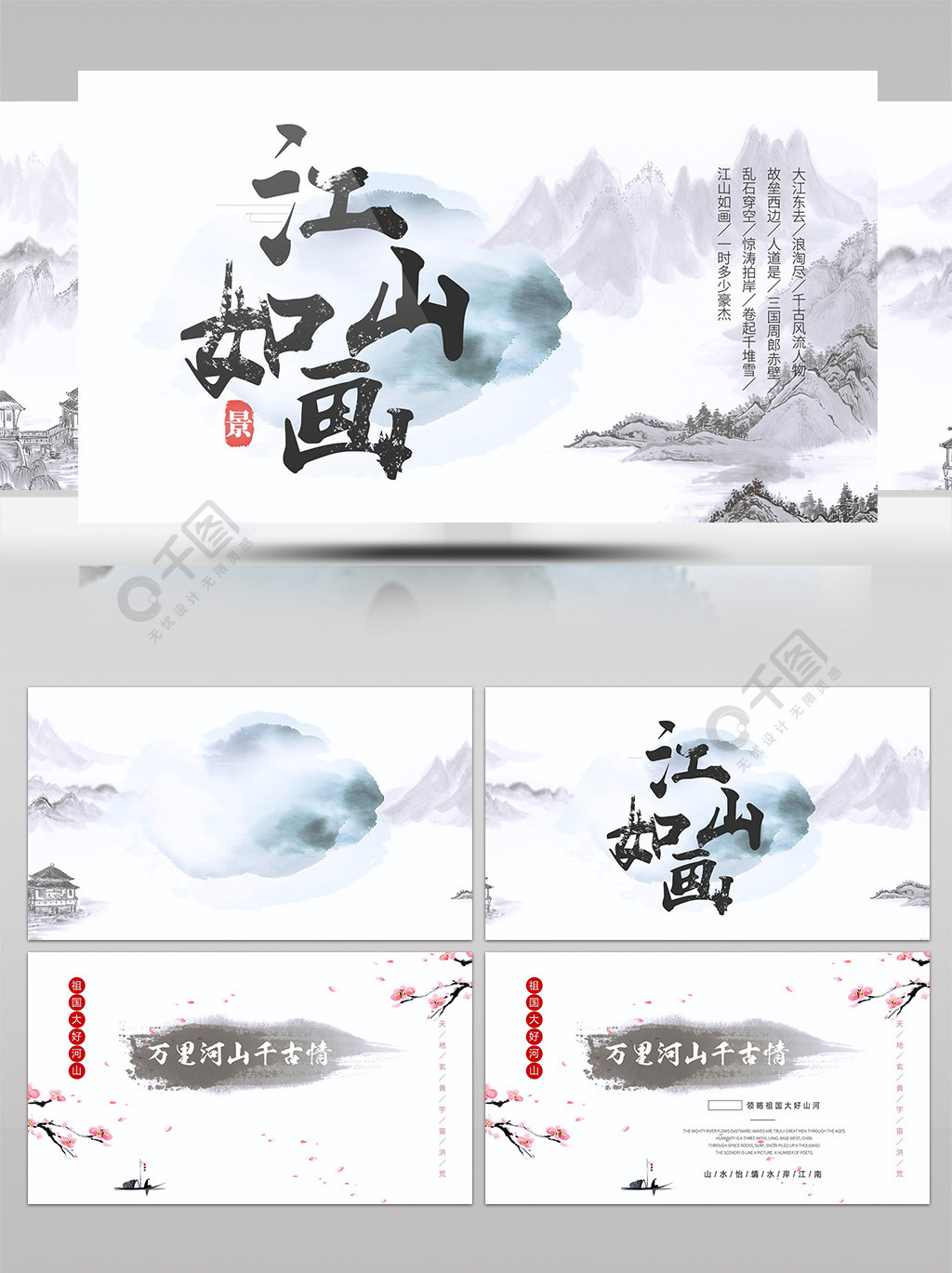 江山如画水墨中国传统文化宣传片
