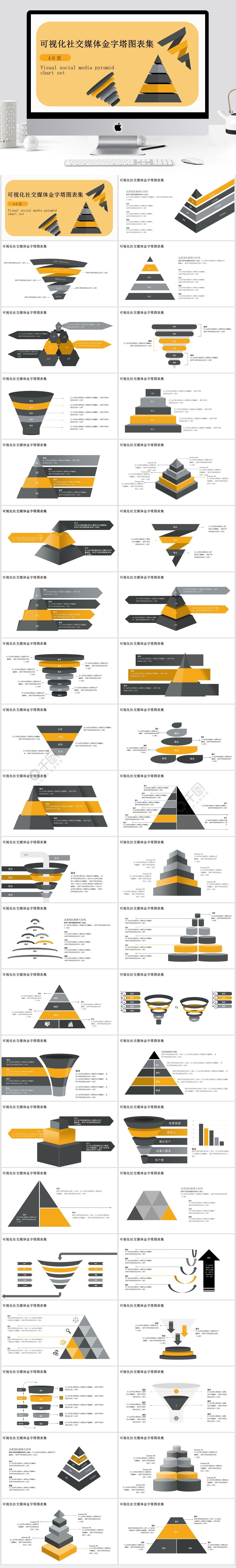 社交媒体金字塔可视化图标集模板免费下载_pptx格式_编号36804224-千