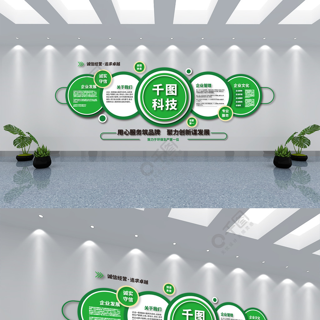 绿色环保企业文化墙矢量图免费下载_ai格式_编号-千