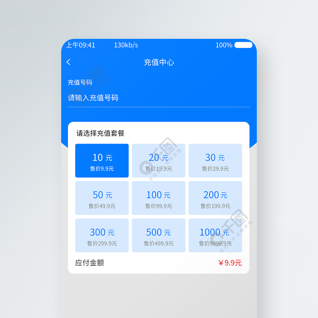 app充值中心话费充值界面设计