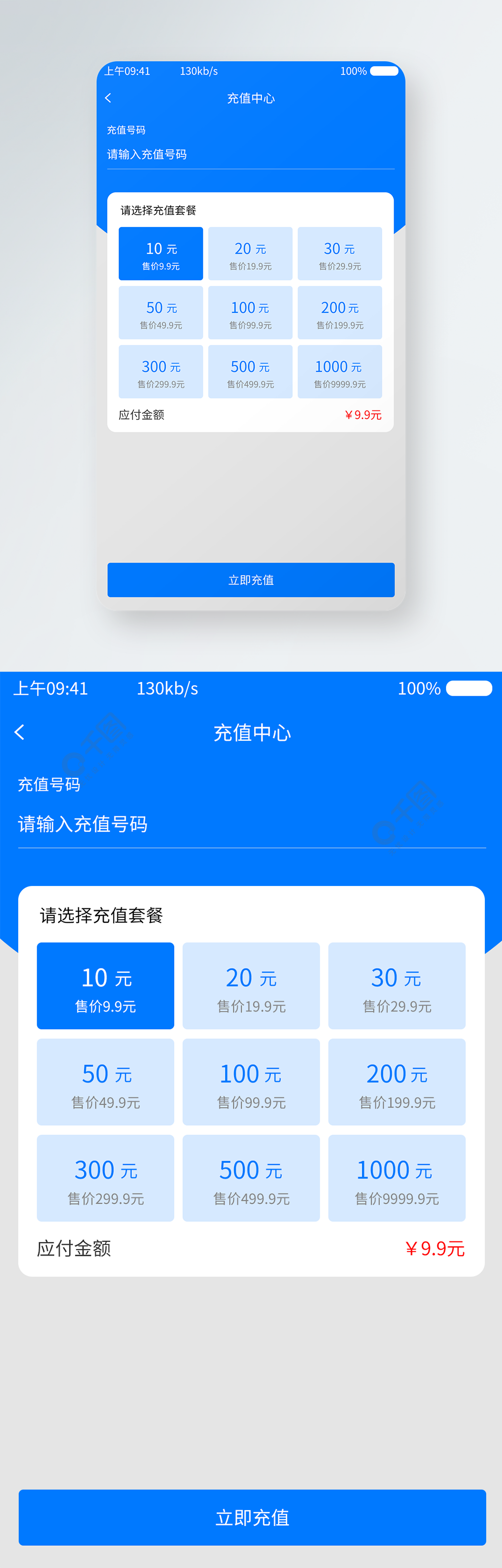 app充值中心话费充值界面设计