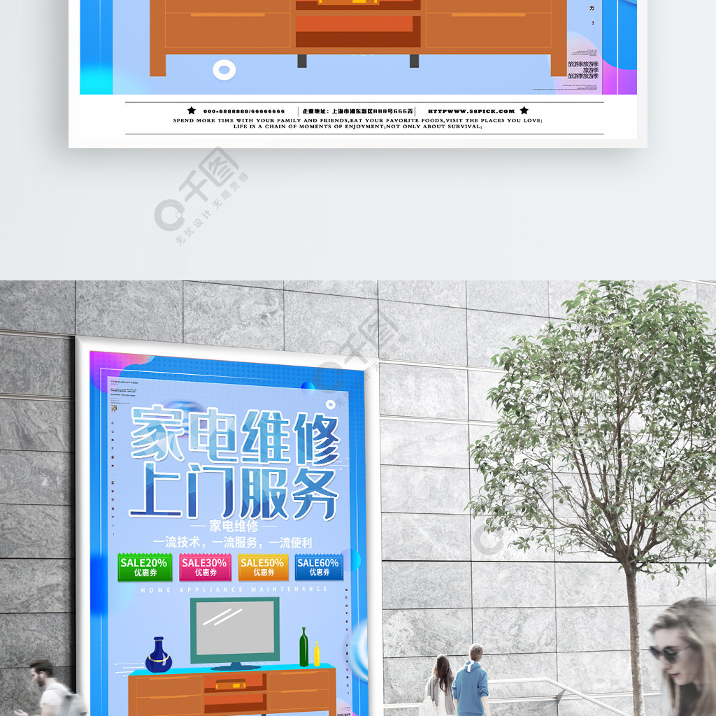 家电维修宣传海报设计