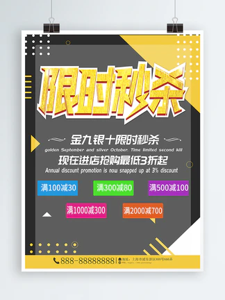 金九银十创意促销打折满减优惠海报