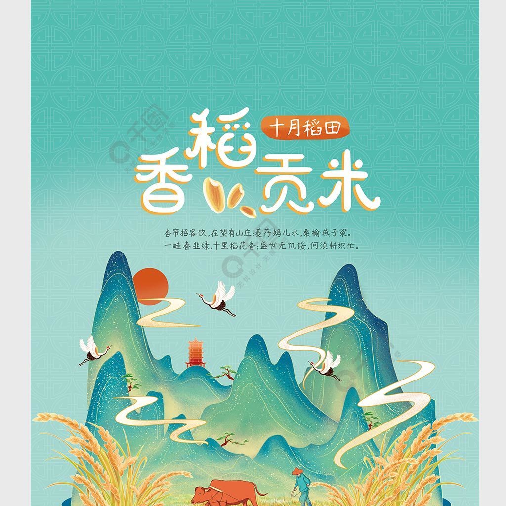 国潮插画风大米包装水稻山水大米插画包装袋