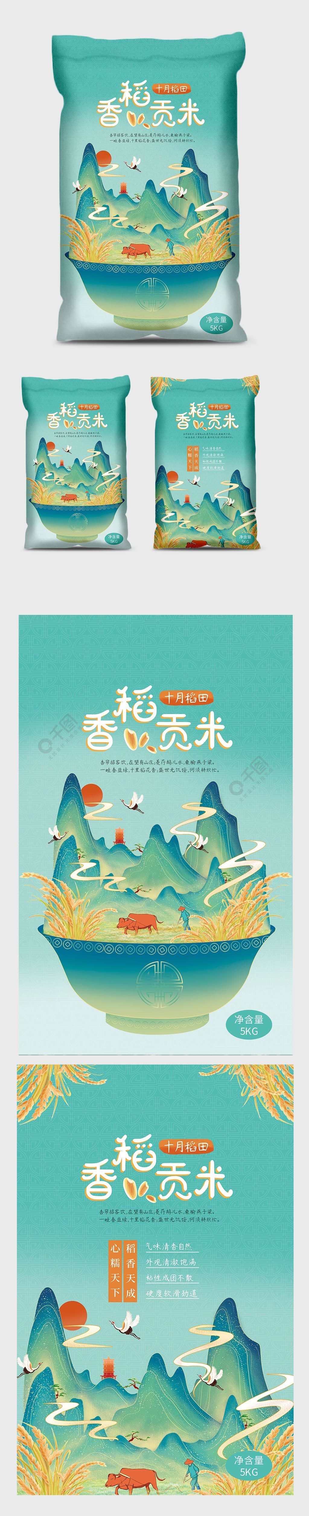 国潮插画风大米包装水稻山水大米插画包装袋1年前发布