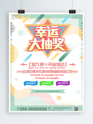 金九银十创意促销开业抽奖海报