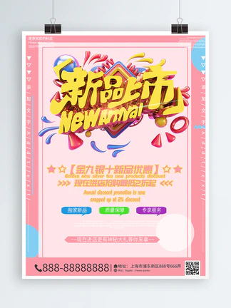 金九银十创意新品促销海报