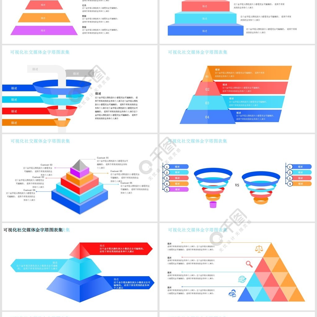 社交媒体金字塔可视化图标集模板免费下载_pptx格式
