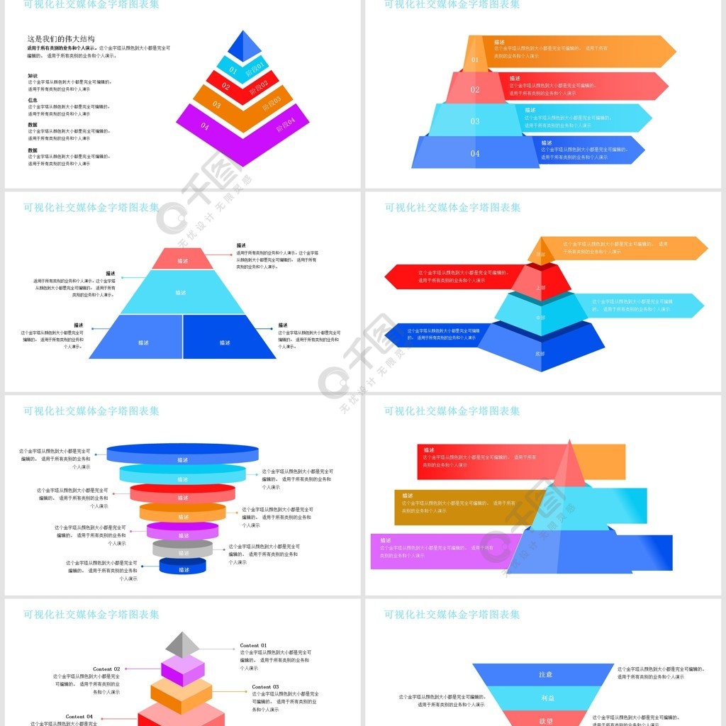 社交媒体金字塔可视化图标集模板免费下载_pptx格式_编号36822736-千