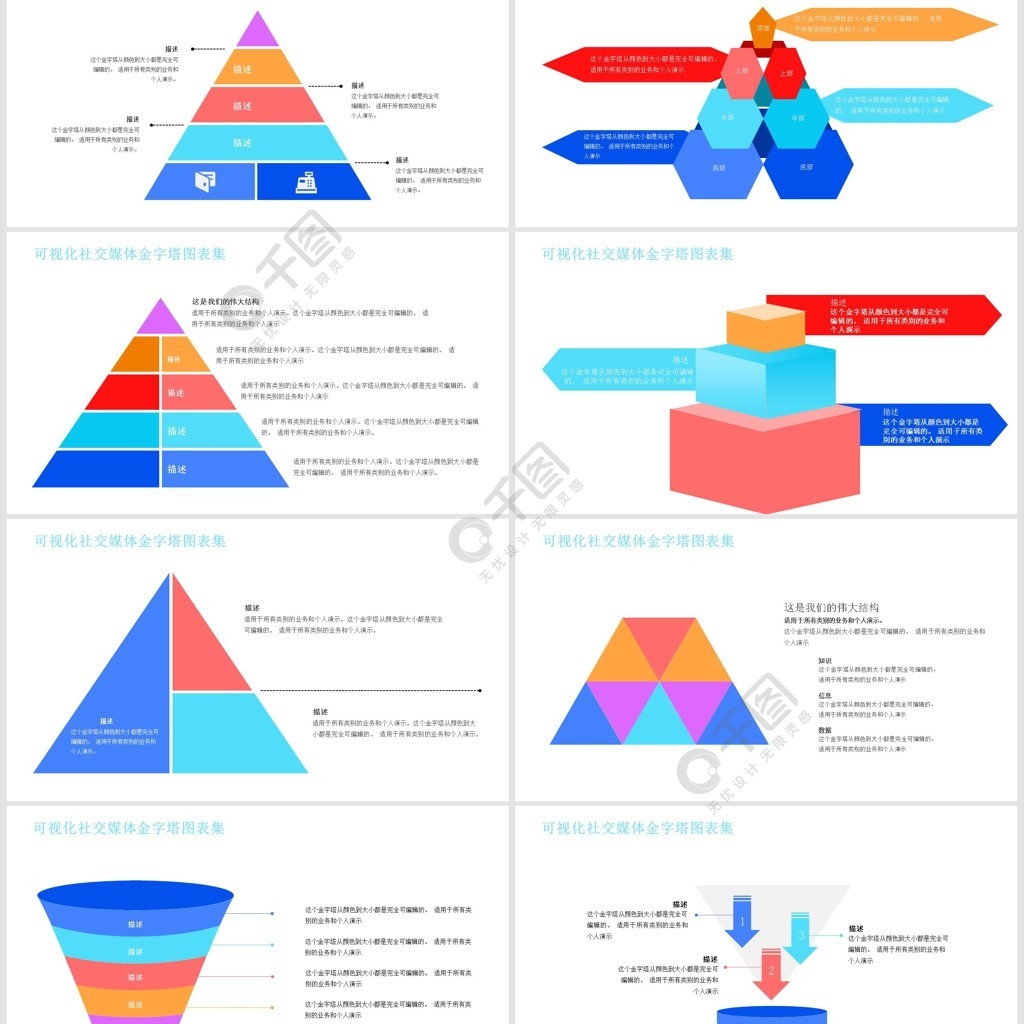 社交媒体金字塔可视化图标集模板免费下载_pptx格式_编号36822736-千