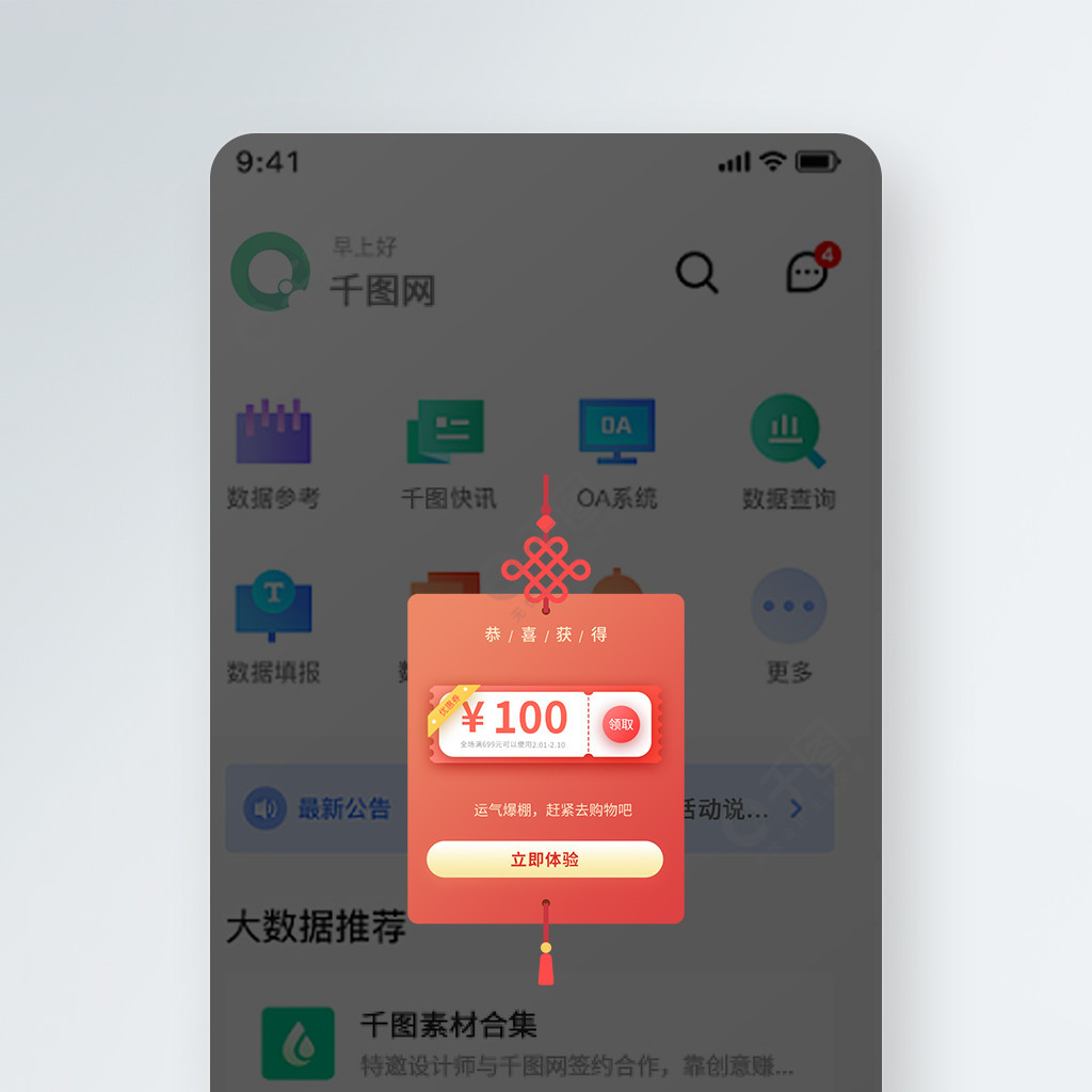 中国结中国风优惠券领取弹窗ui移动端设计