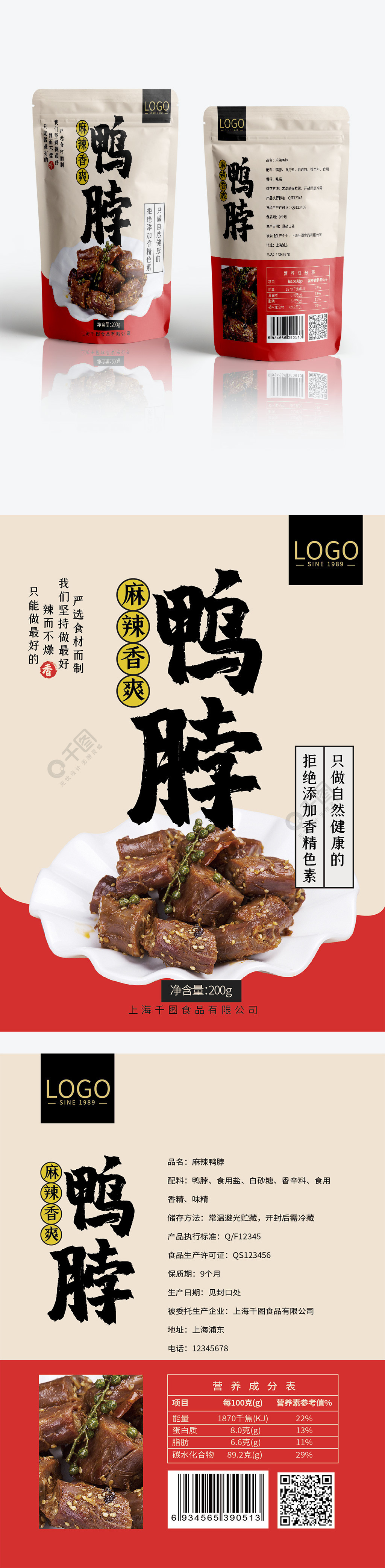 简约商务熟食麻辣鸭脖零食包装袋