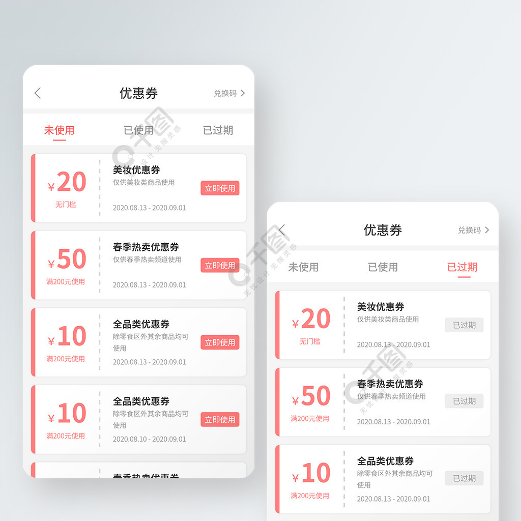 移动端ui优惠券界面设计