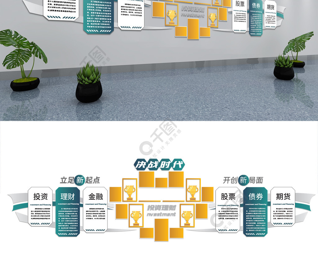 原创金融公司企业文化墙