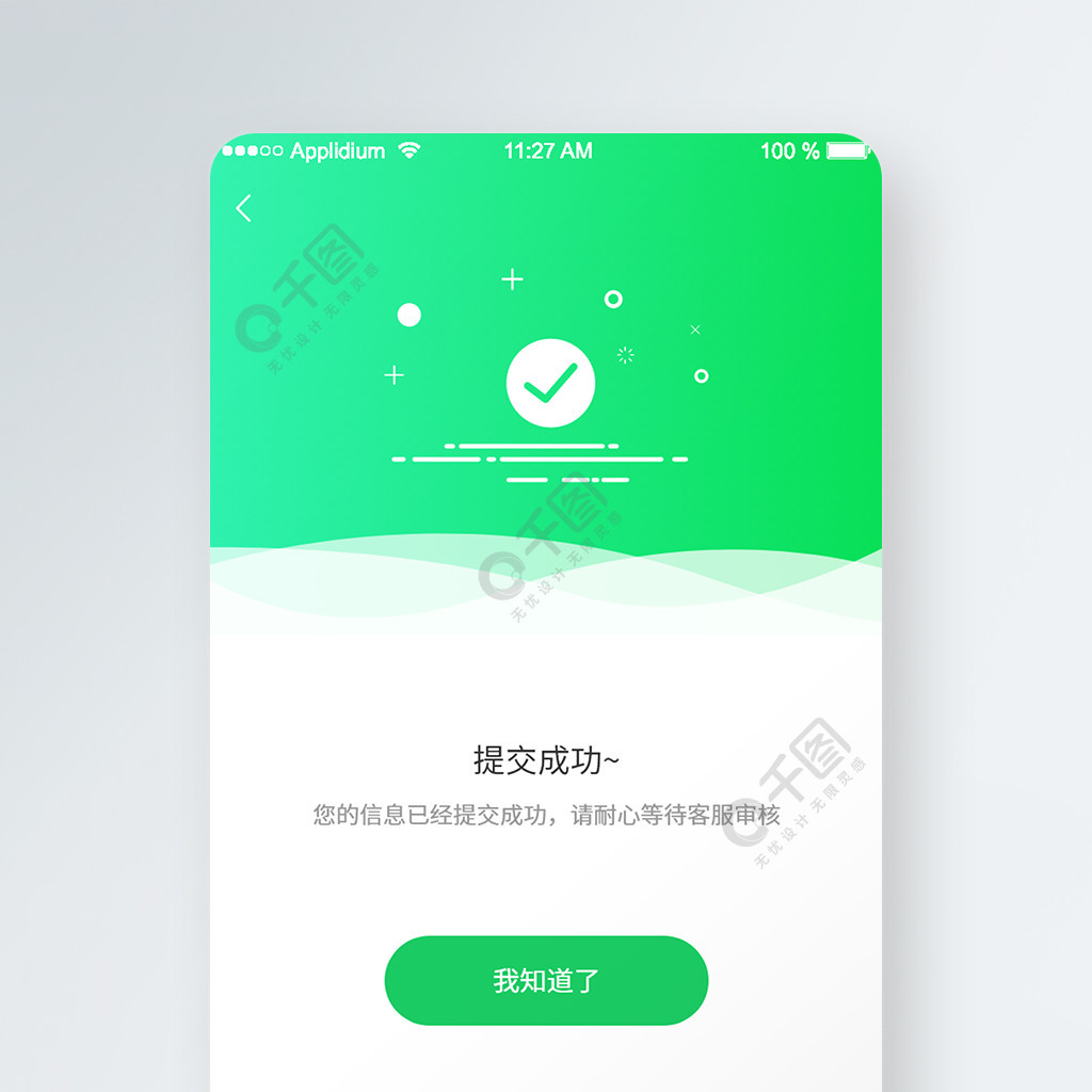 原创小程序app支付成功提交成功ui界面1年前发布