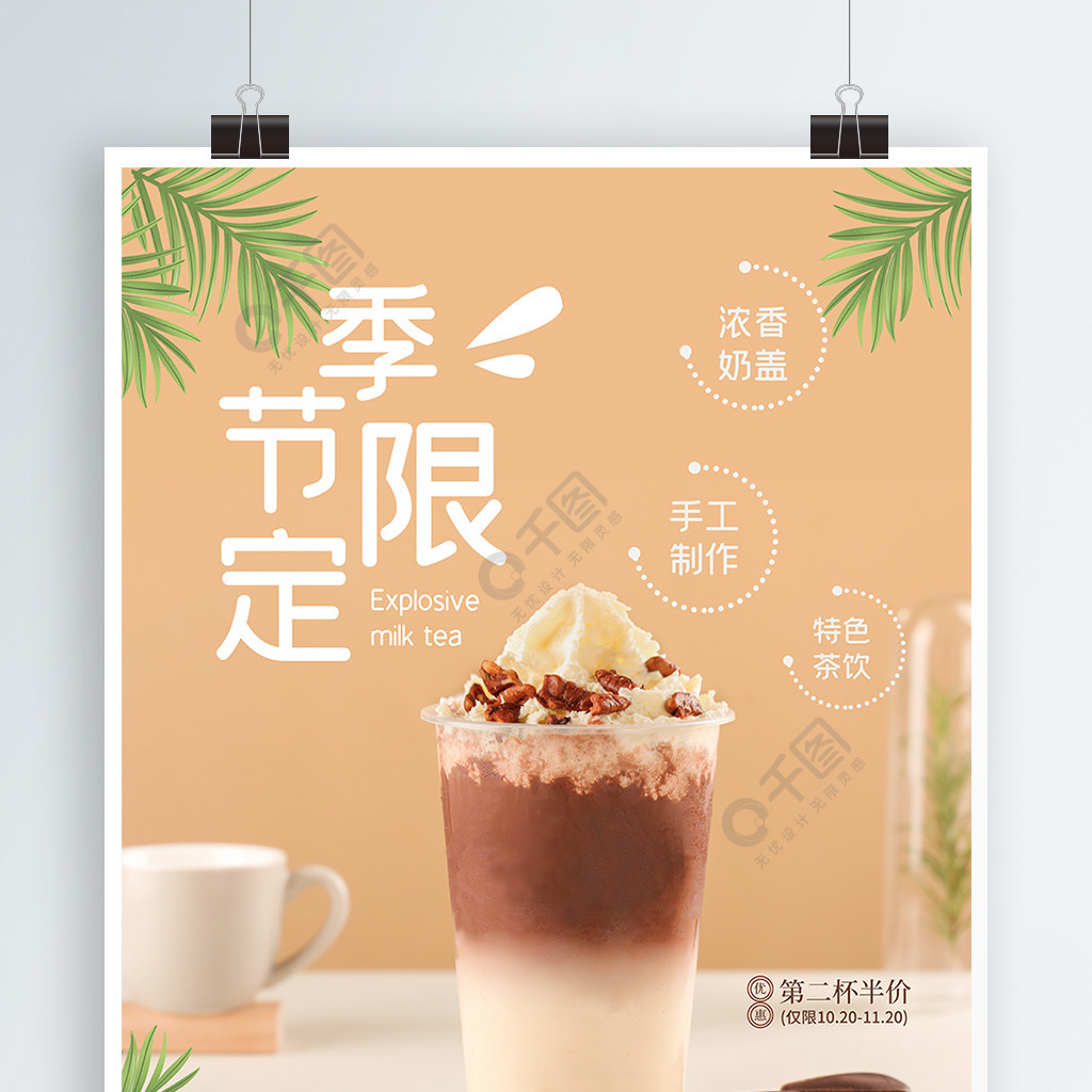 奶茶海报小清新饮料