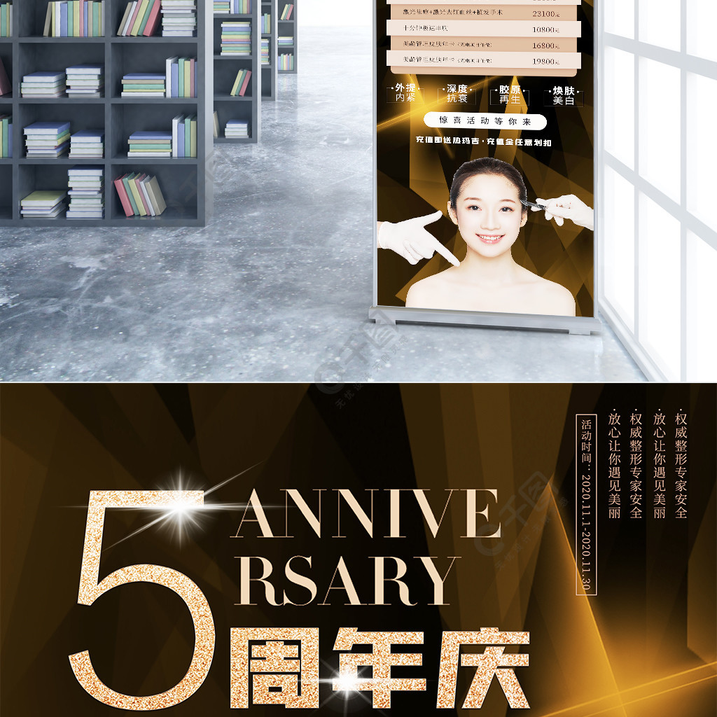 医美周年庆促销展架易拉宝