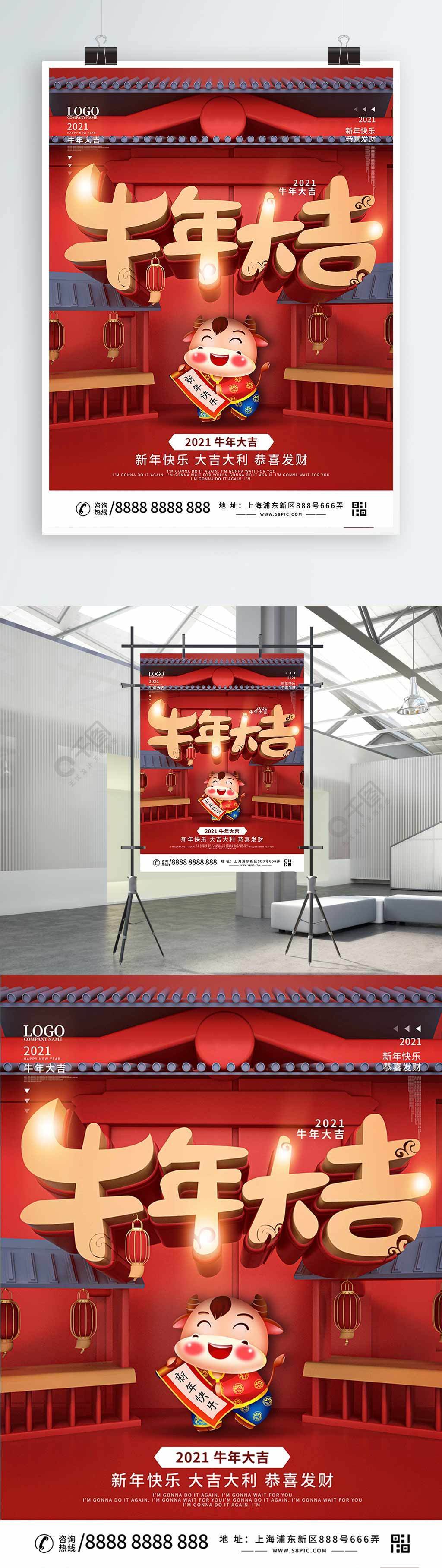 原创c4d2021牛年大吉新年节日海报半年前发布