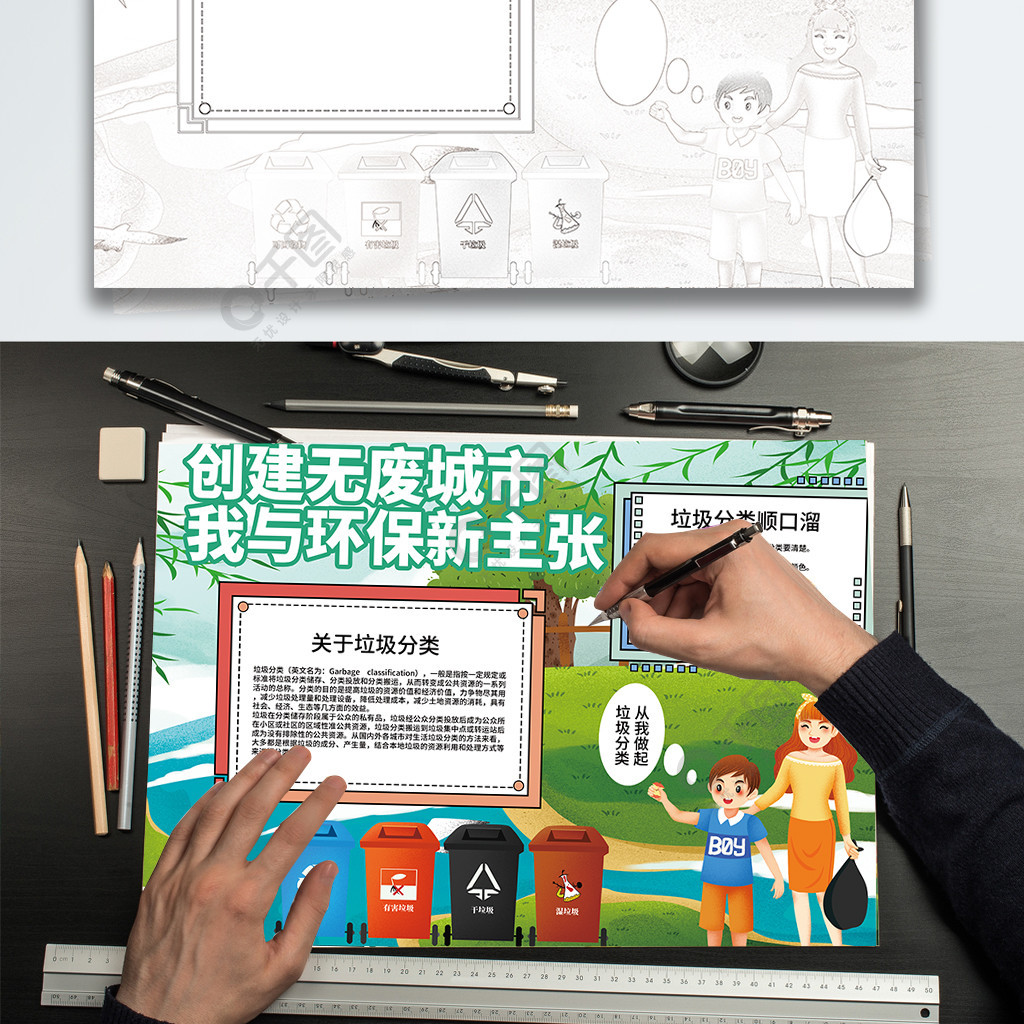 卡通绿色清新无废城市手抄报psd板报