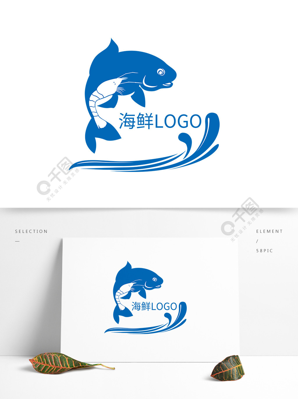 原创鱼虾元素海鲜logo海产logo矢量