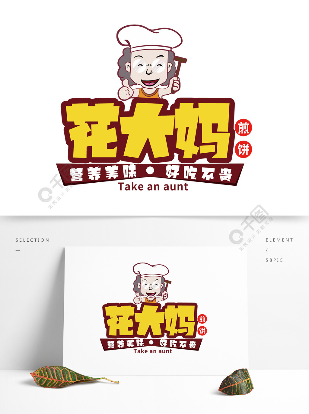 煎饼果子美食外卖logo卡通可爱