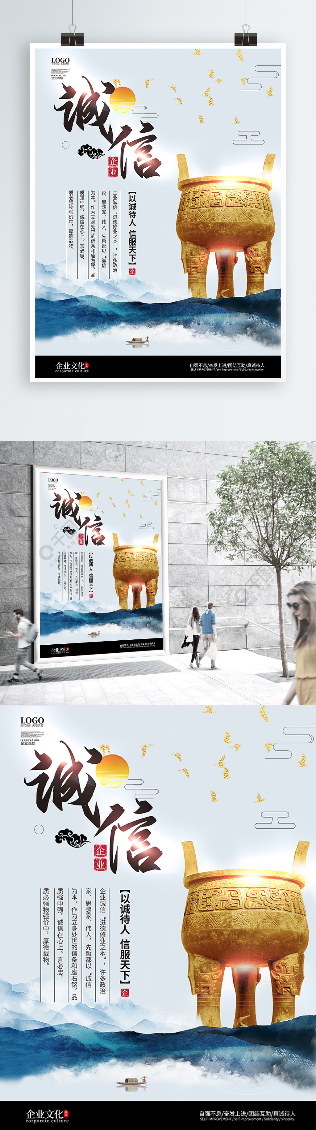 中国风简约企业文化诚信系列海报