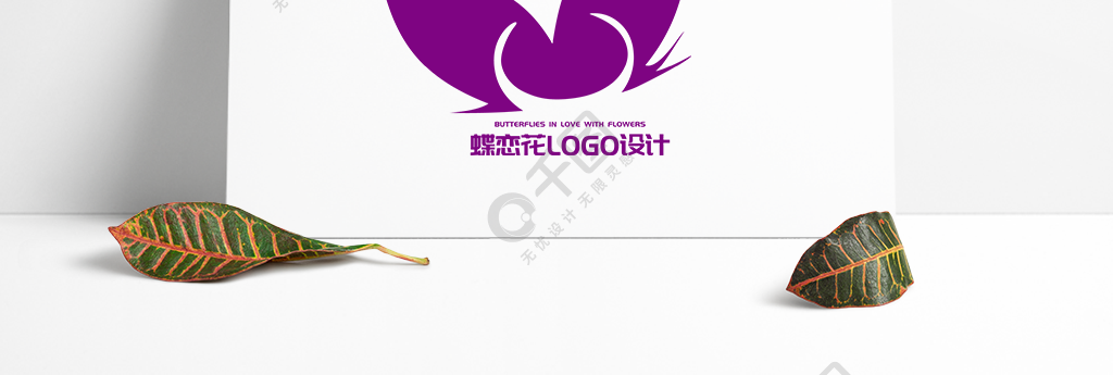 平面广告设计紫色蝶恋花logo设计