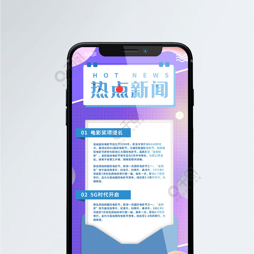 热点新闻几何热点手机海报