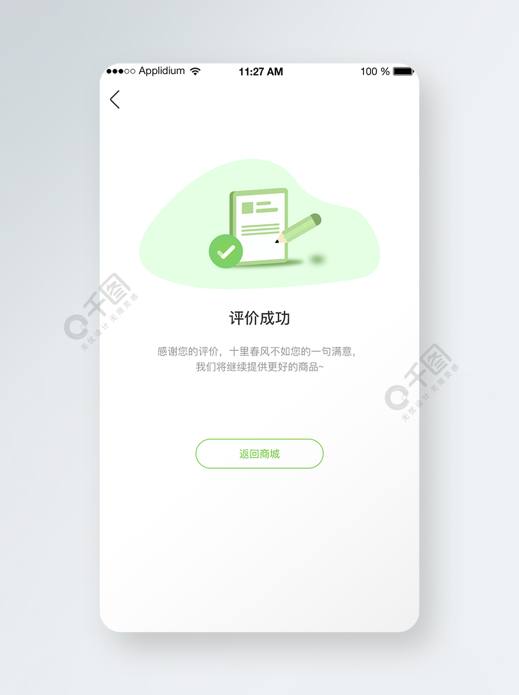 评价成功空状态页面模板免费下载_psd格式_750像素_编号36957874-千图