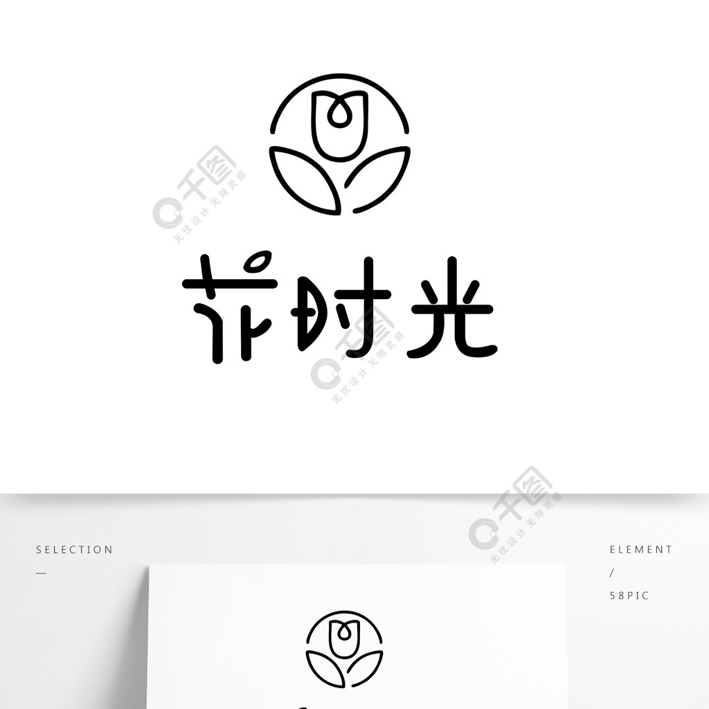 花时光鲜花店花艺店logo