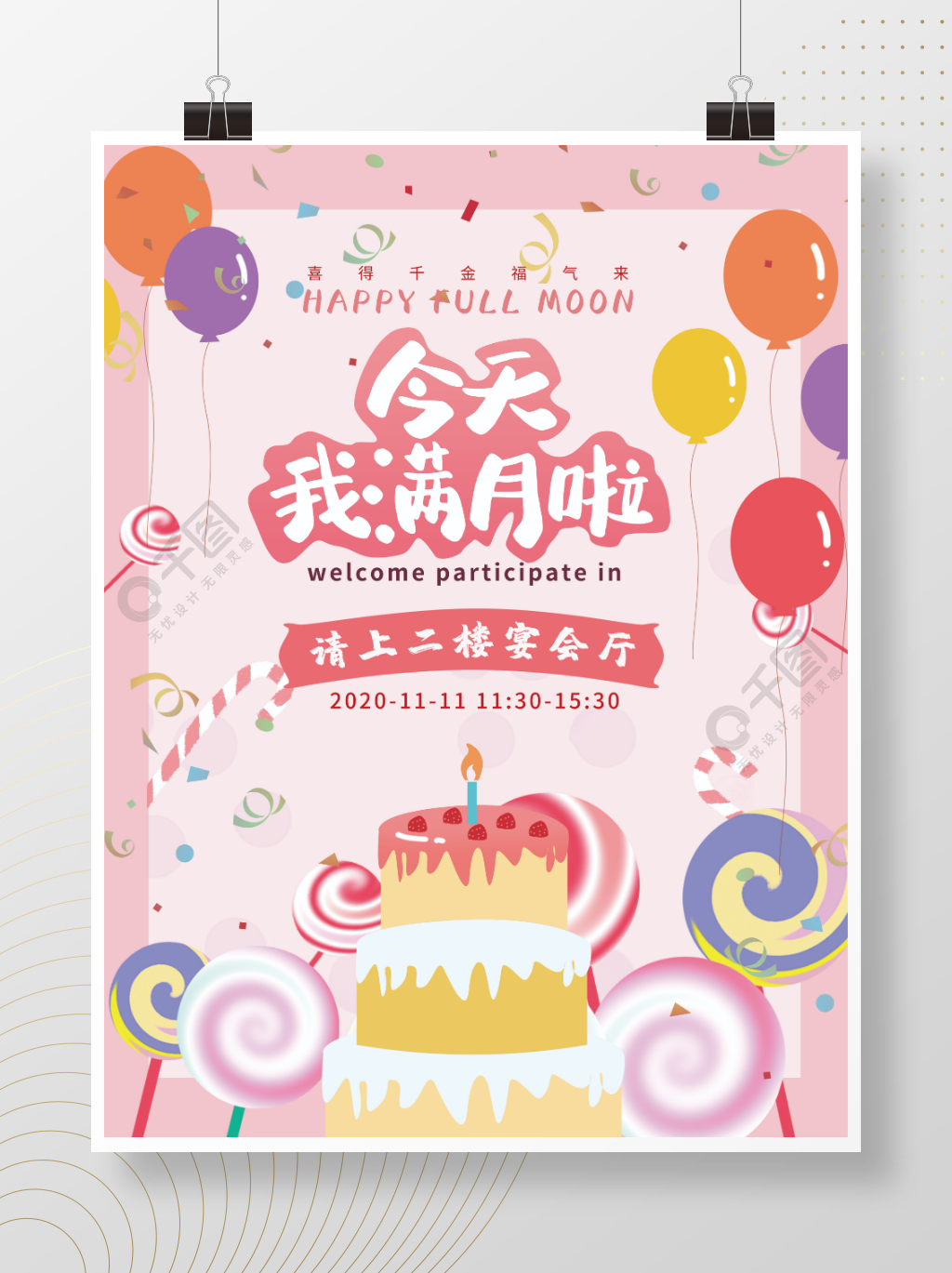 宝宝满月宴生日宴请引导牌