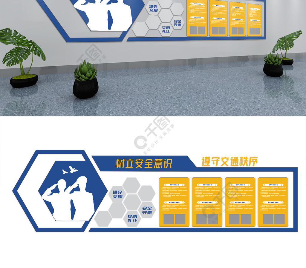 交通安全知识文化墙