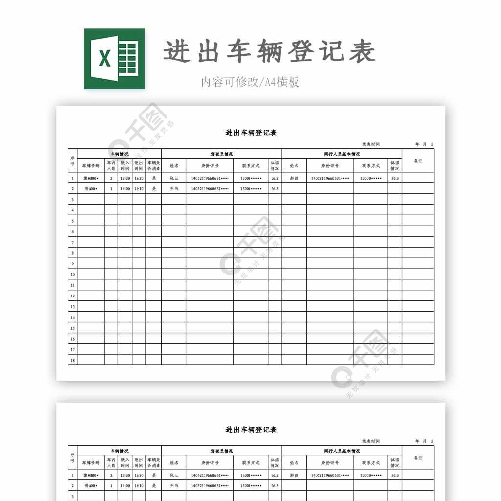 小区车辆进出登记表