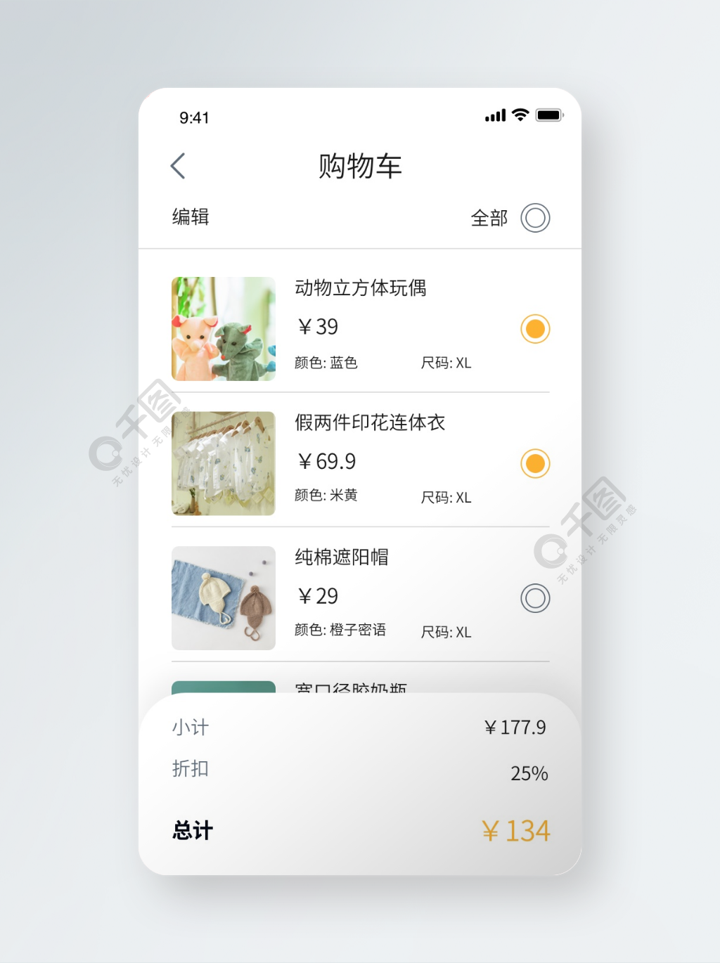 原创手机app购物车结算页面