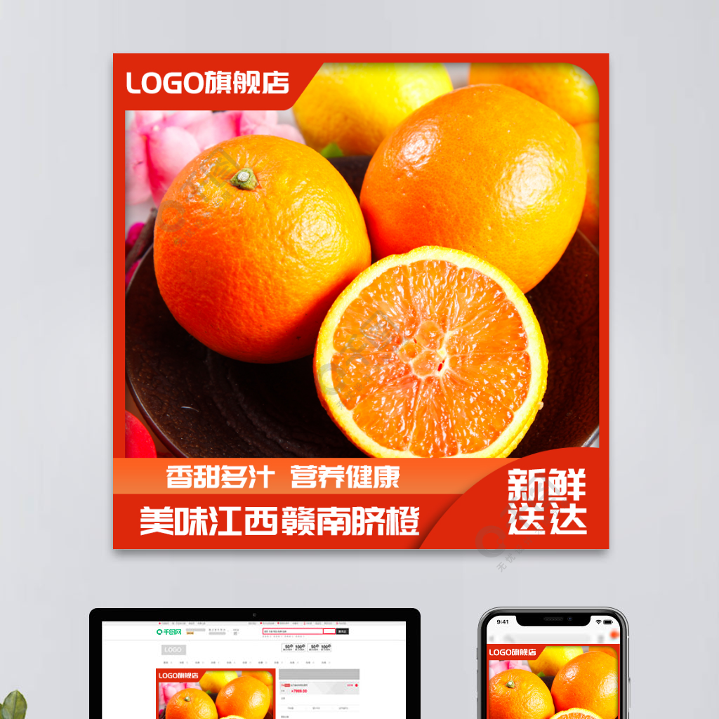 电商淘宝天猫赣南脐橙柚子橘子水果主图简约模板免费下载_psd格式_800