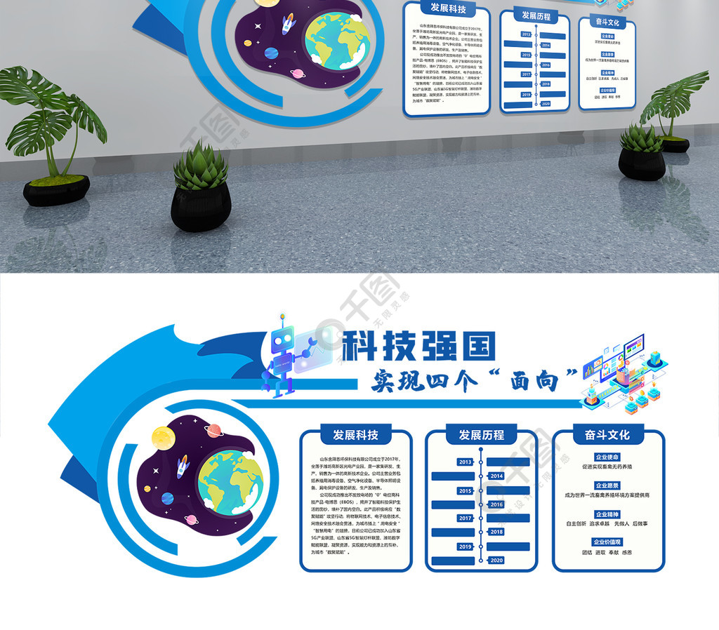 科技风科技强国文化墙