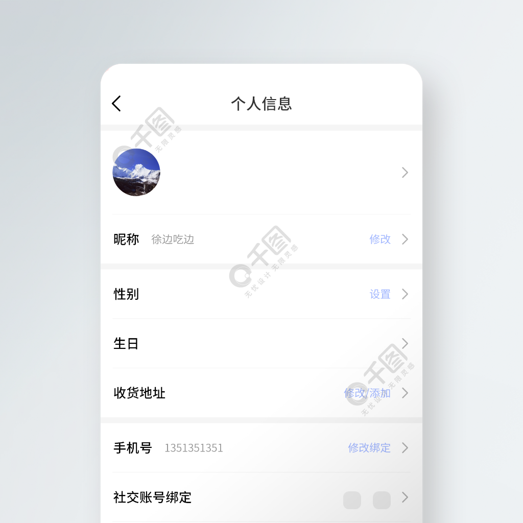 移动端app个人信息页面设计xd