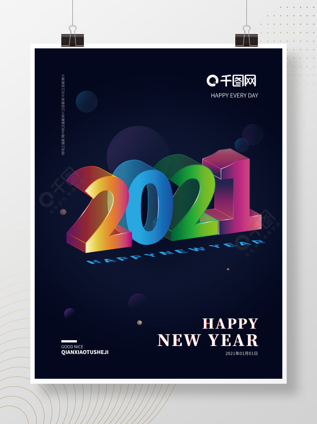 2021字体设新年计海报