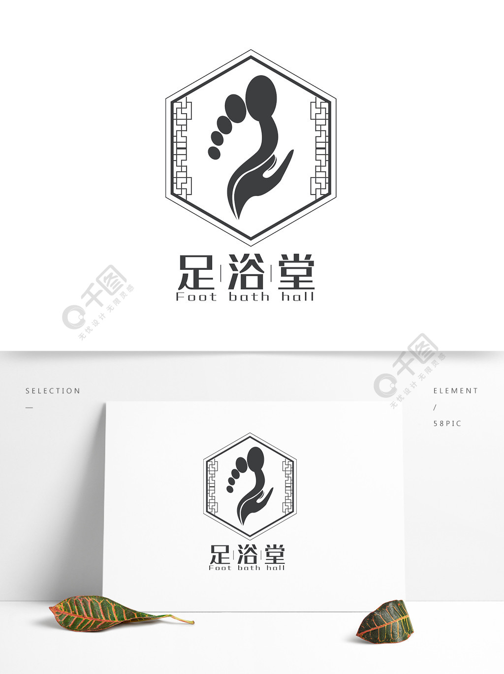 足疗logo中国风简约商务大气
